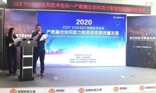 沈陽科創工場成功舉辦中國計算機學會青年計算機科技論壇，聚焦計算機信息技術開發新浪潮