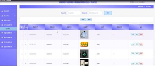 基于Java的德林連鎖超市觸屏收銀系統設計與實現
